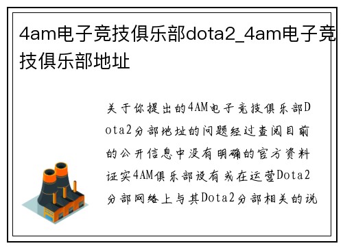 4am电子竞技俱乐部dota2_4am电子竞技俱乐部地址