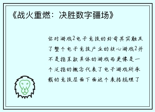 《战火重燃：决胜数字疆场》
