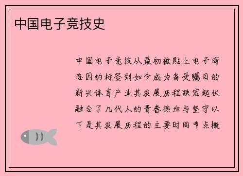 中国电子竞技史
